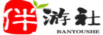 唐山伴游社